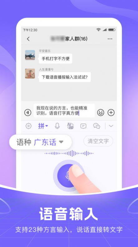 智能语音输入法软件官方下载 智能语音输入法软件官方下载