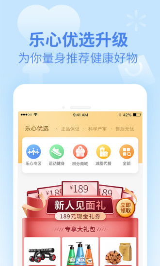 乐心健康步数器app官方下载 乐心健康步数器app官方下载