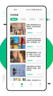 穷游助手软件官方下载 穷游助手软件官方下载