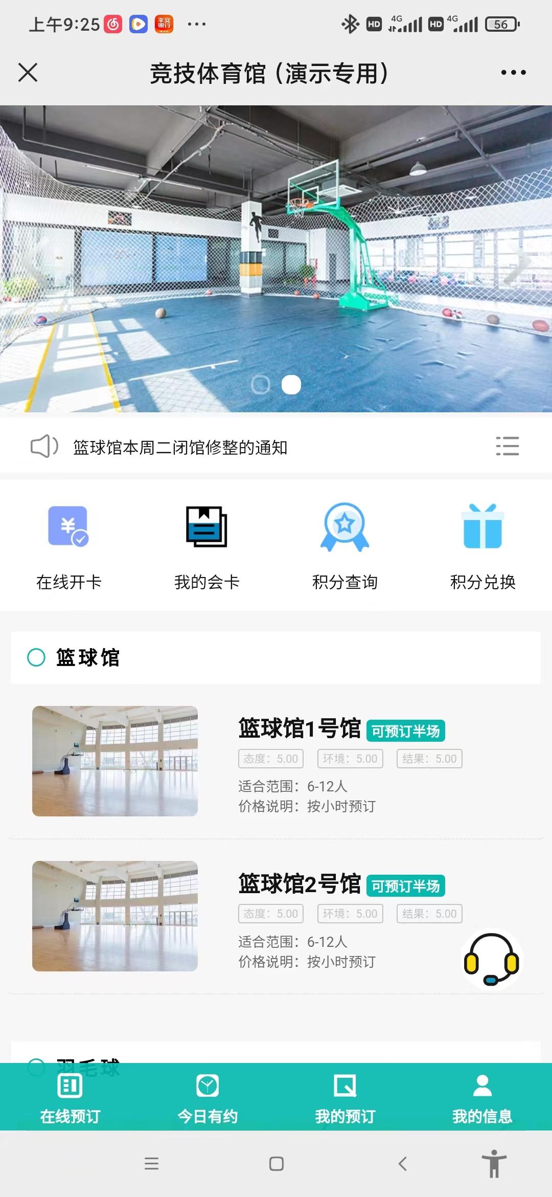 咪阿预定运动场馆app官方下载 安装登录流程