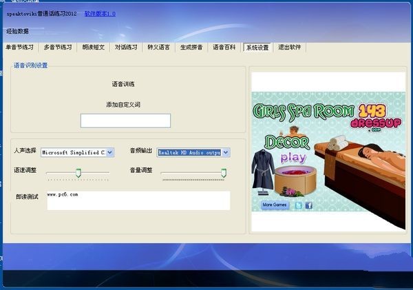speaktoviki 安卓版 界面