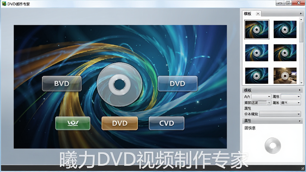 չʾ����DVD��Ƶ����ר�ҵĲ˵���ƽ��棬����ΪDVD�˵�Ԥ�����棬��ʾ��̬�����밴ť���Ҳ�Ϊģ��ѡ�����������������������Ϊ��ͻ�ɫ���������ơ�����DVD��Ƶ����ר�ҡ���ˮӡ��ʽλ�ڵײ�������������ۣ�ϸ�ڷḻ�������������ɾ��޶���Ԫ��