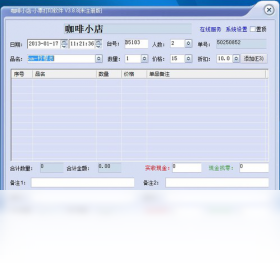 小票打印软件 安卓版 使用教程