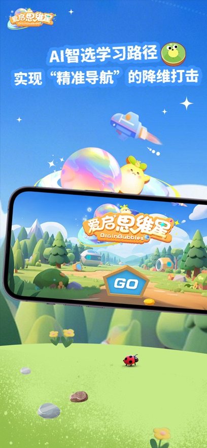 爱启思维星 安卓版 训练界面