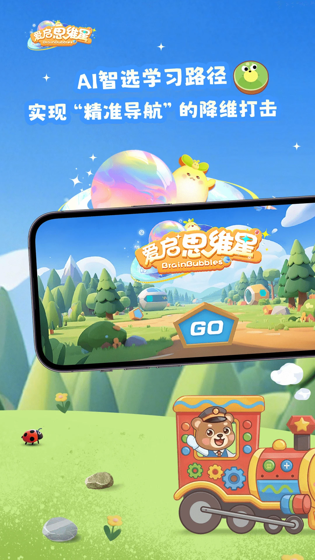 爱启思维星AiQiSiWeiXing1.51 思维训练工具