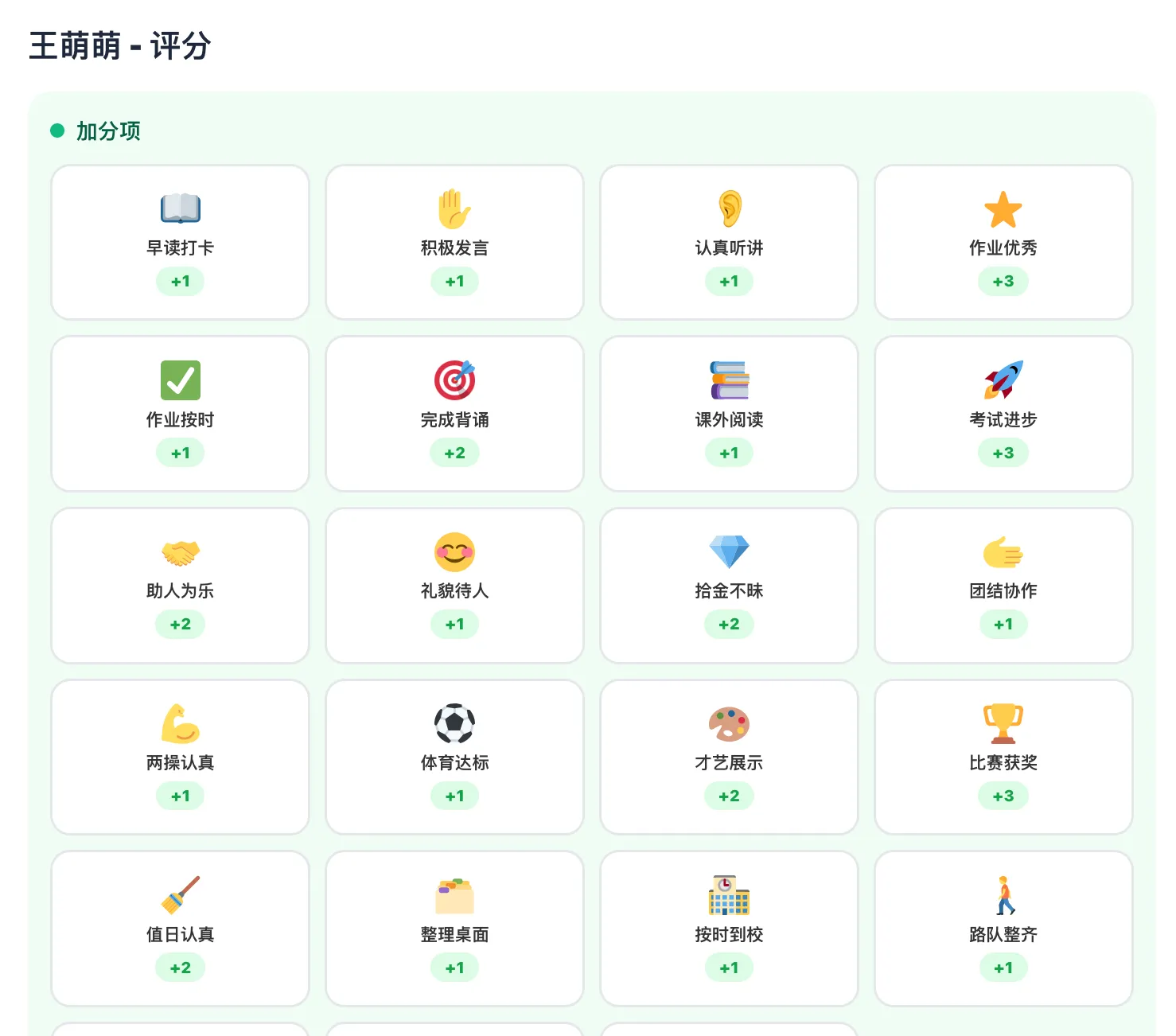 班宠积分 安卓版 班级管理 界面截图