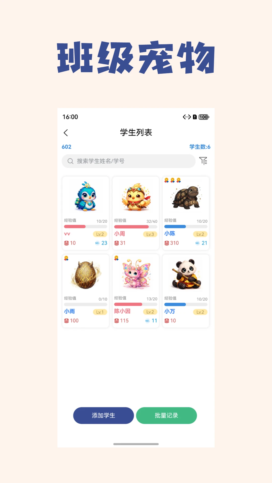 班宠积分1.5.7 班级宠物积分管理