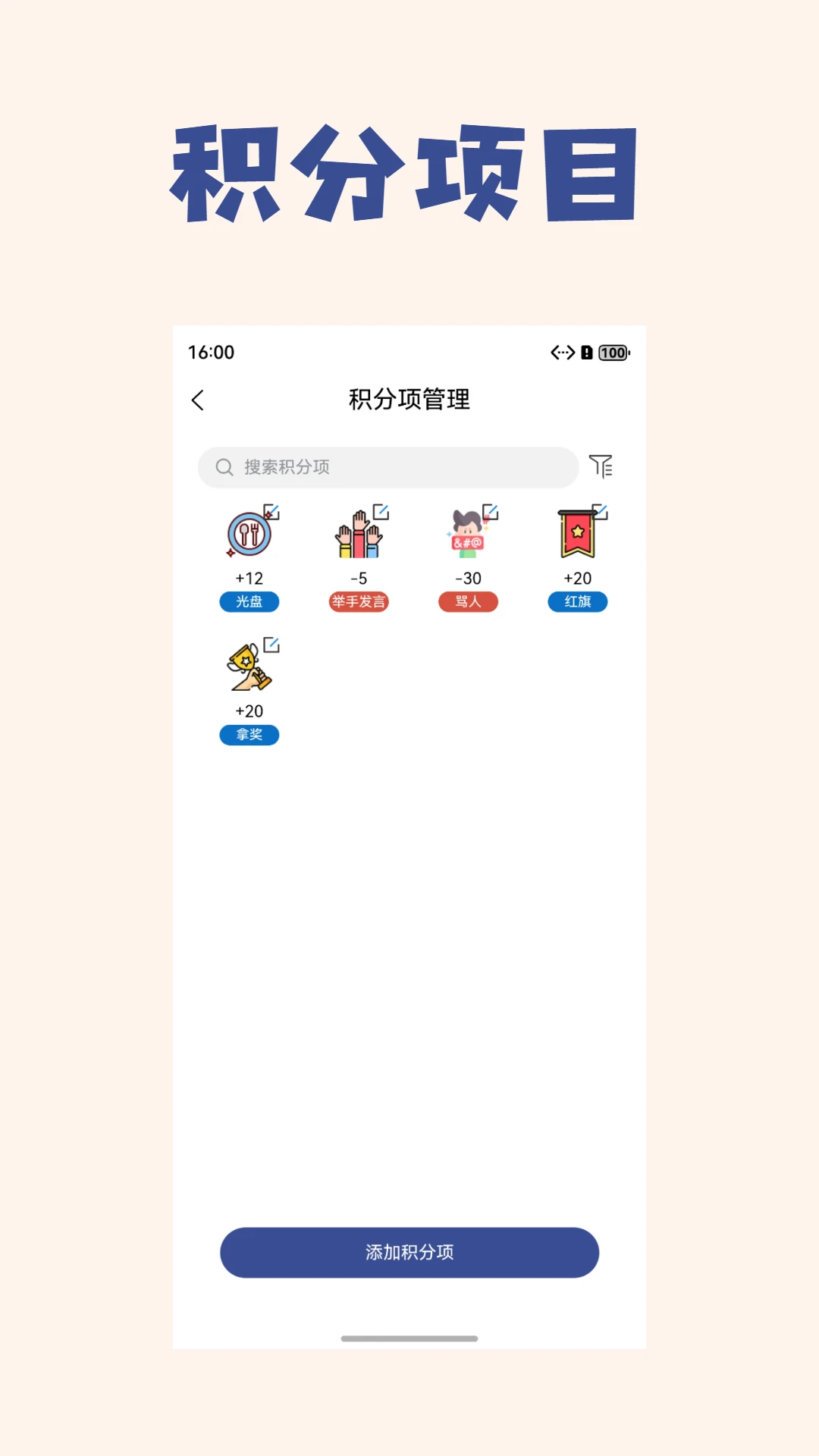 班宠积分1.5.7 班级宠物积分管理