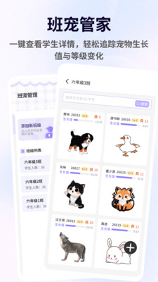 班宠积分1.5.7 班级宠物积分管理