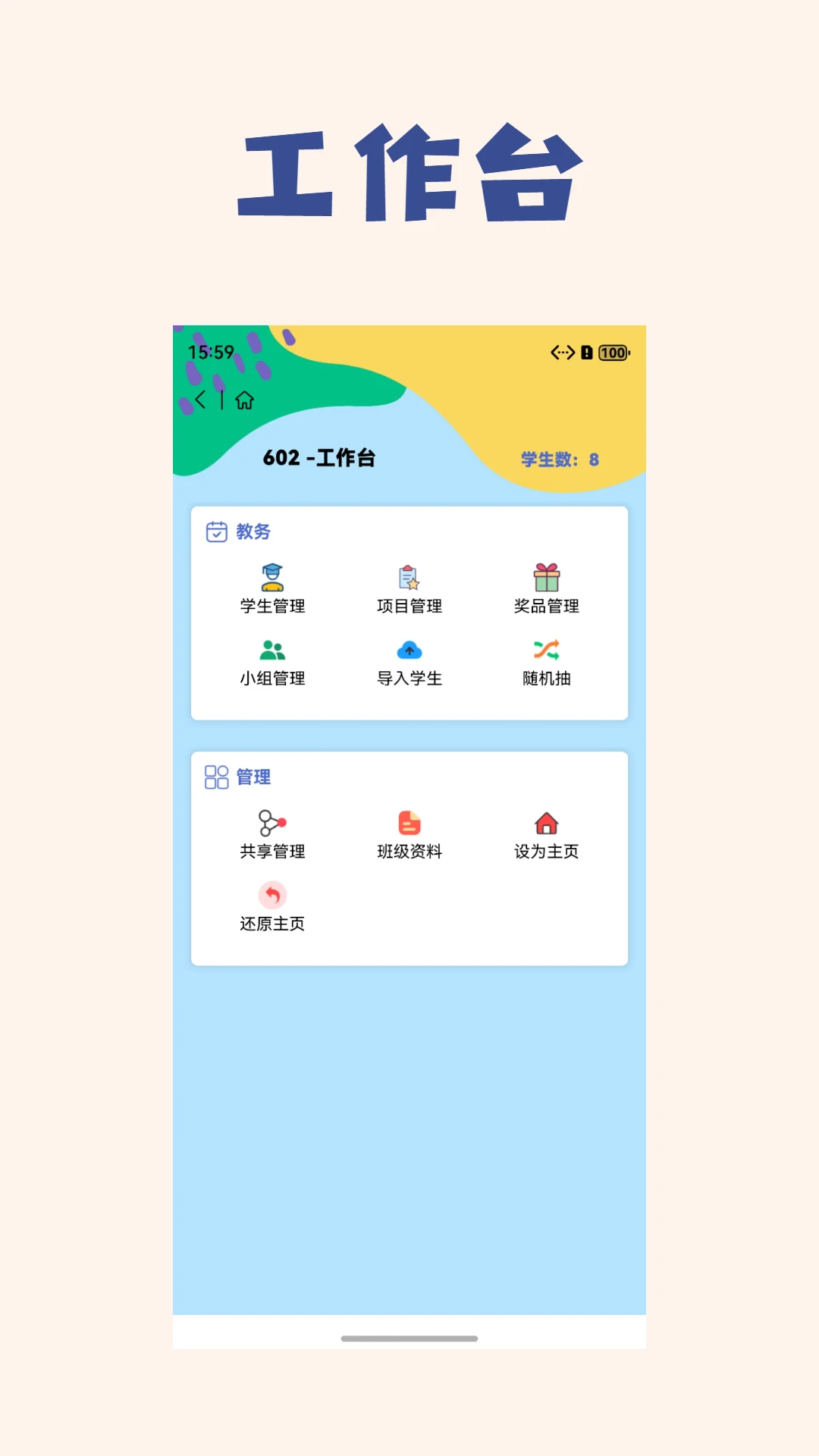 班宠积分1.5.7 班级宠物积分管理