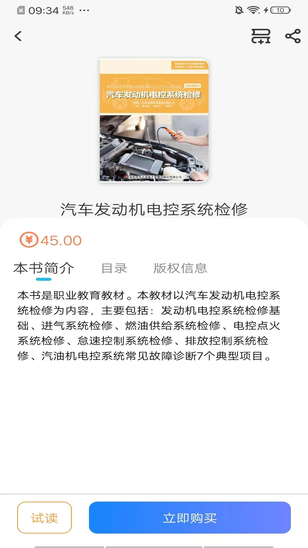 i教育2.197.0 智慧教育平台