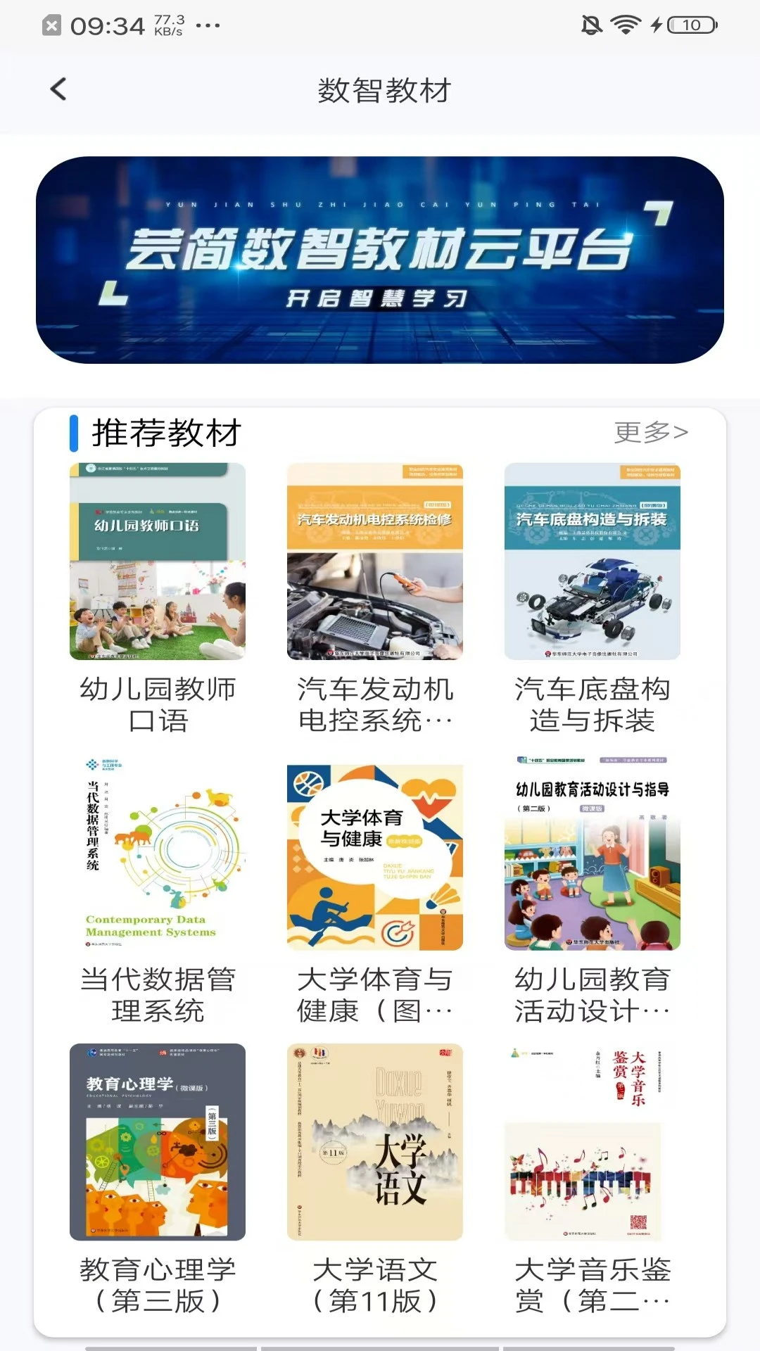 i教育2.197.0 智慧教育平台