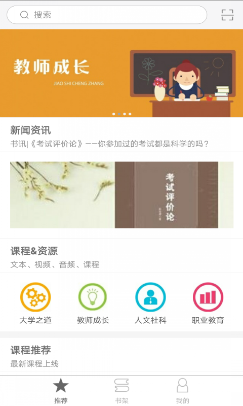 i教育 安卓版 功能介绍