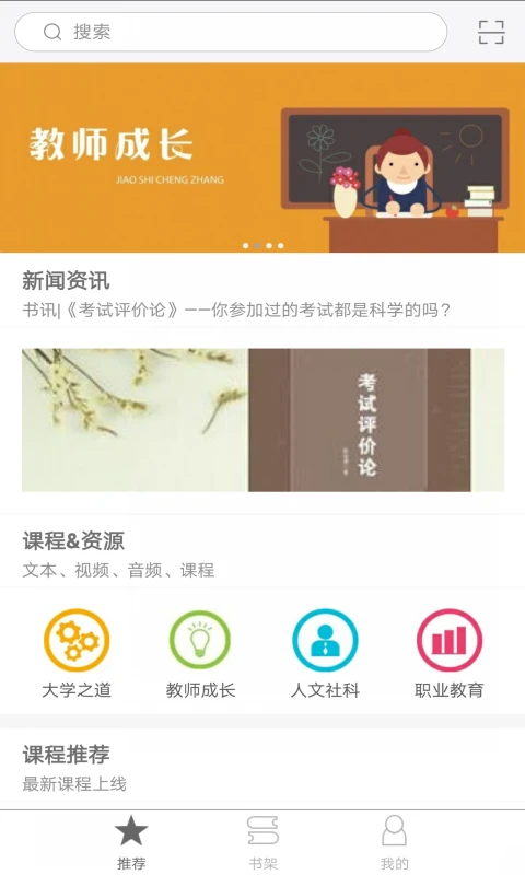 i教育2.197.0 智慧教育平台