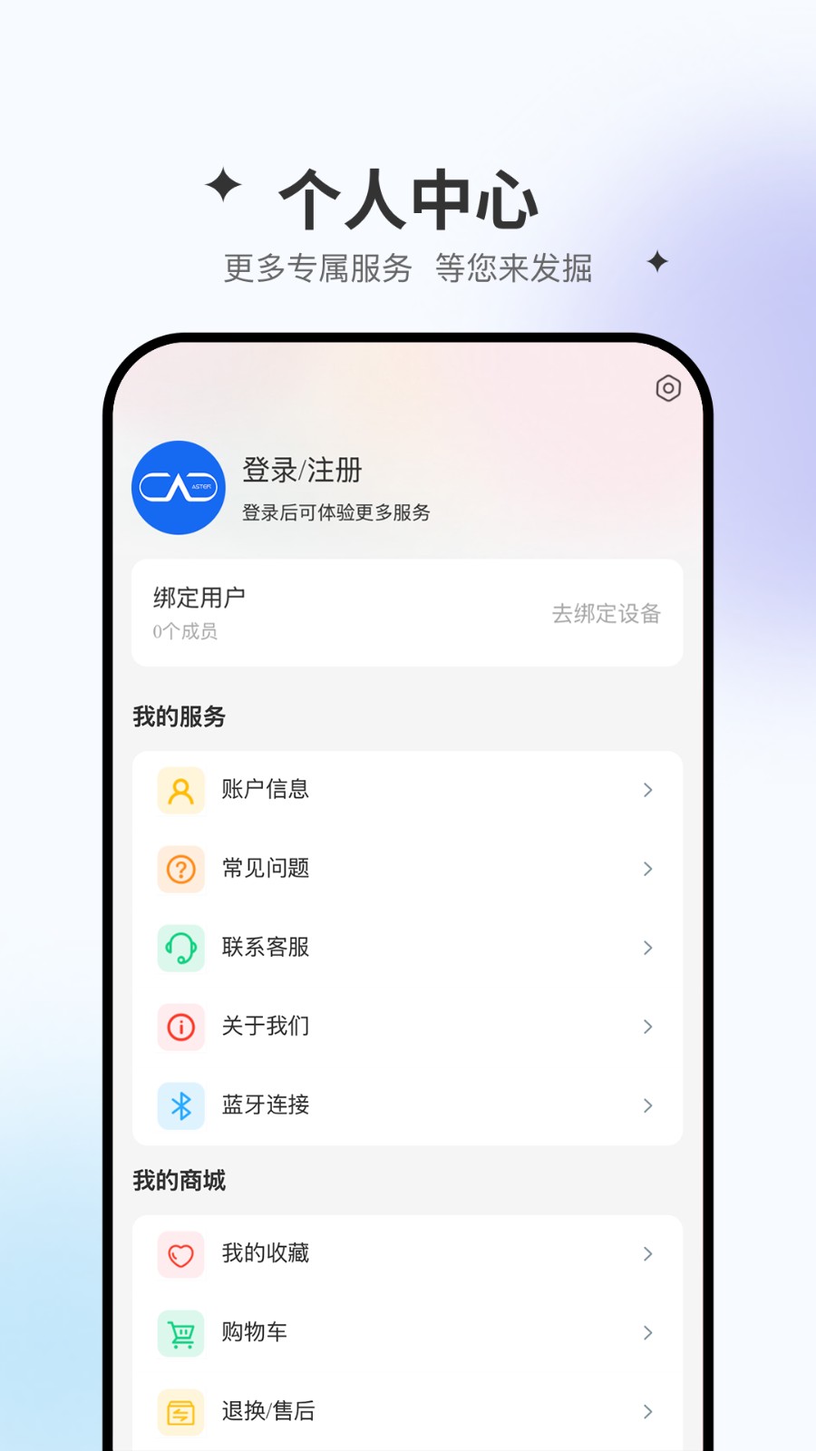 星同智能 安卓版 操作界面截图