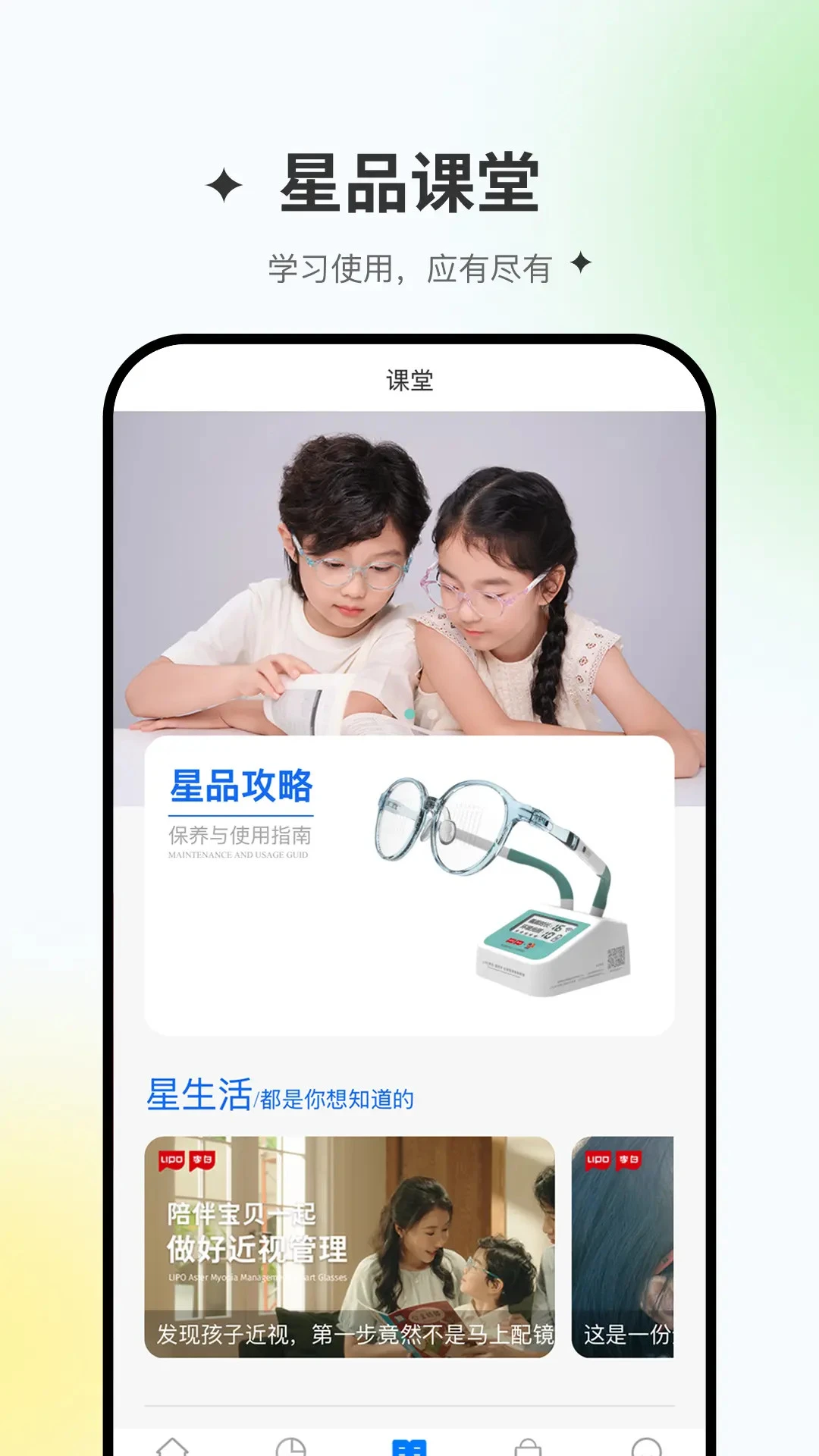 星同智能2.0.71 智能眼镜管理