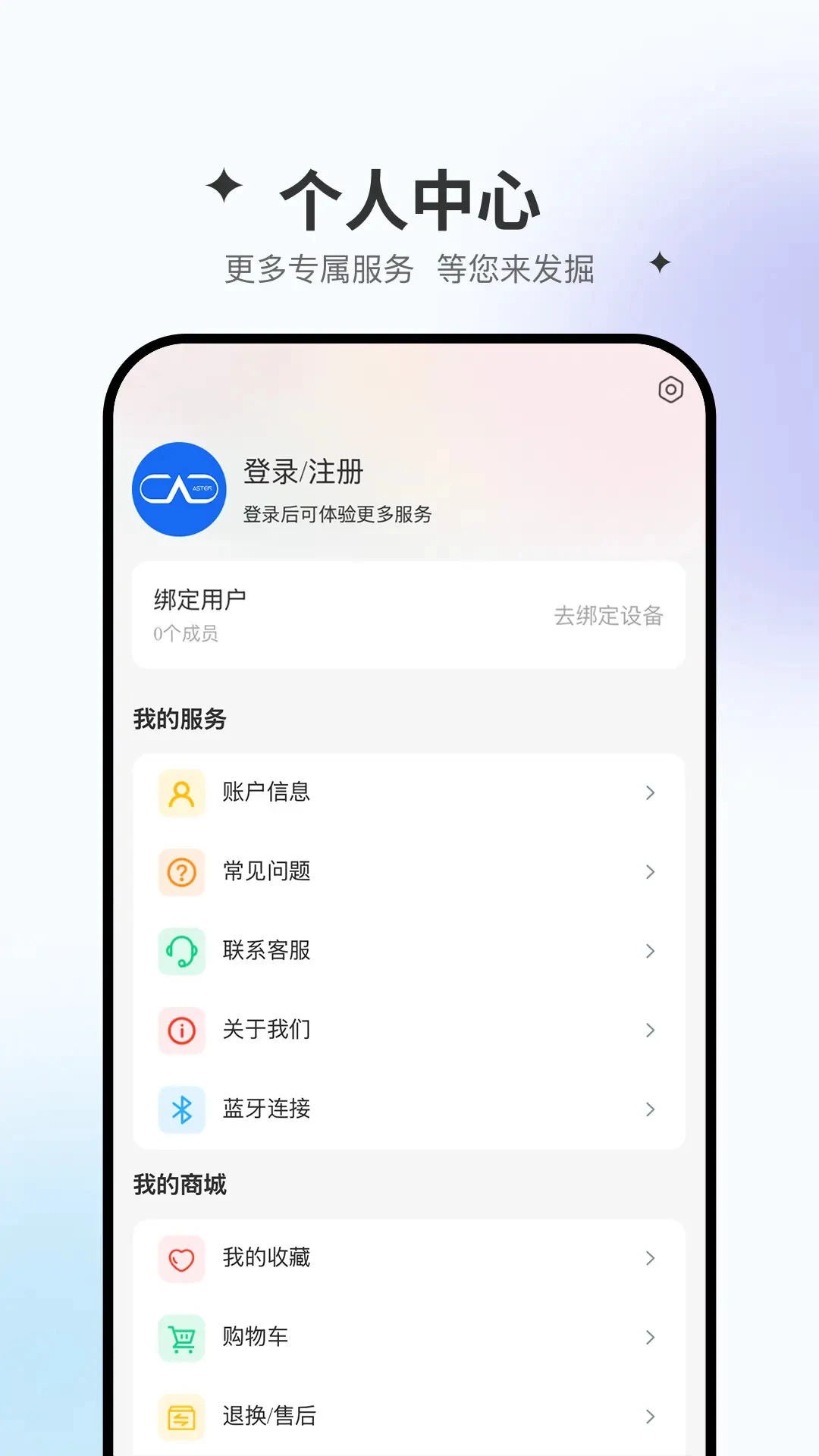 星同智能2.0.71 智能眼镜管理