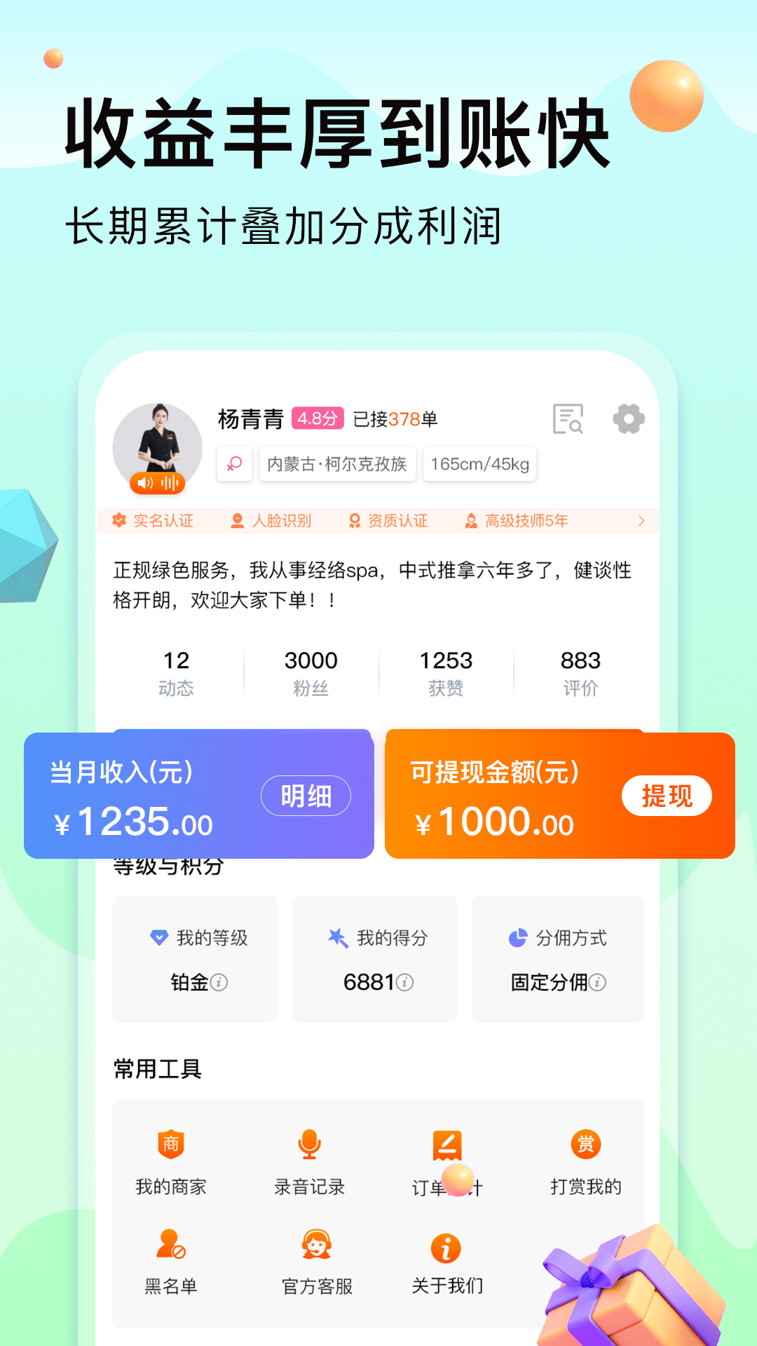 按摩到家技师版 安卓版 订单管理界面