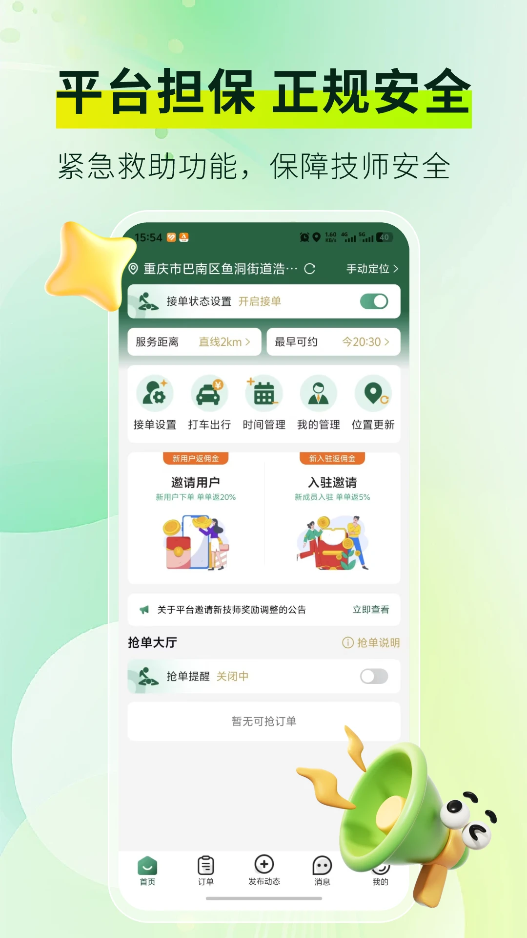 按摩到家技师版2.0.5 技师接单神器