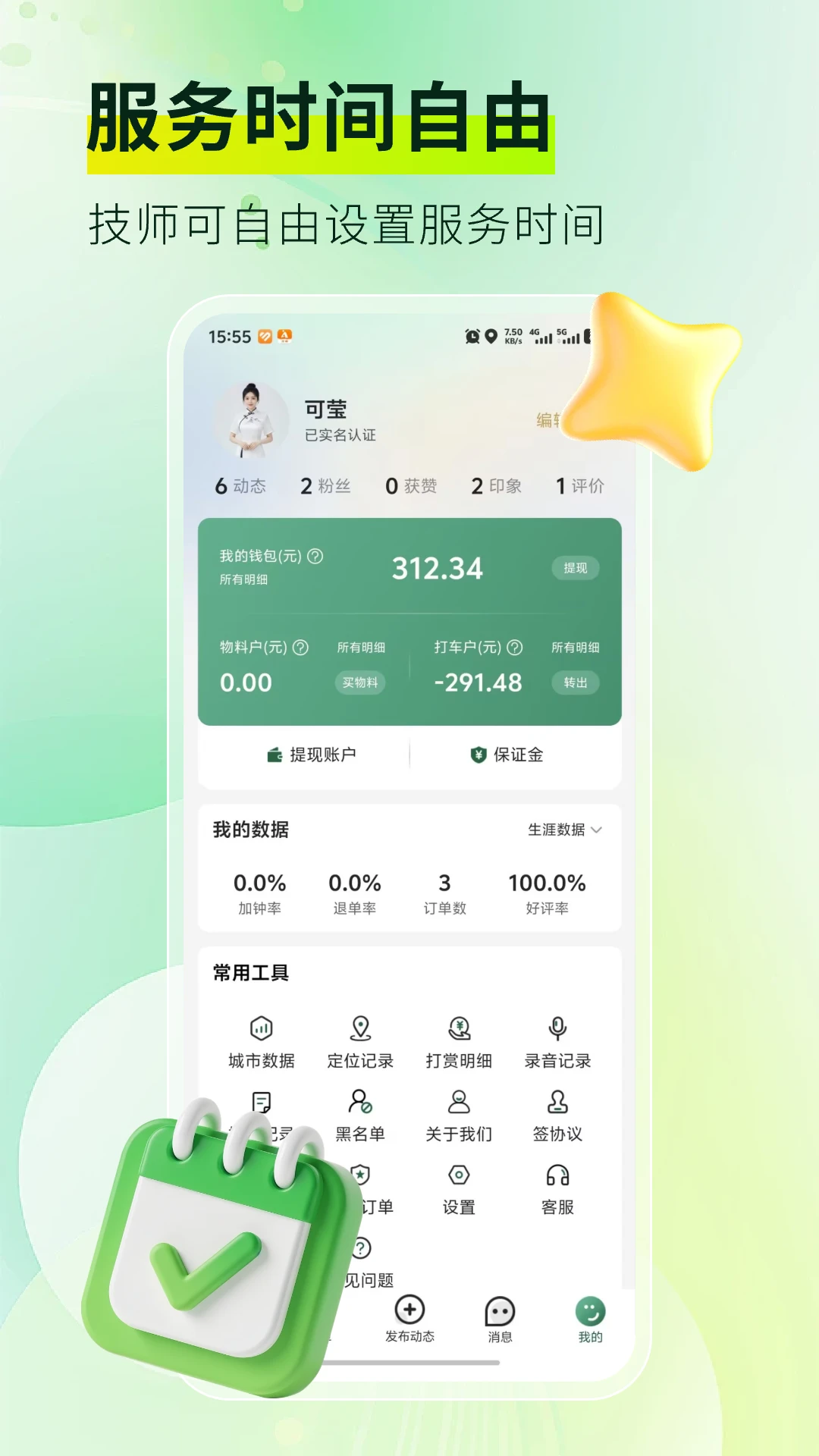 按摩到家技师版2.0.5 技师接单神器