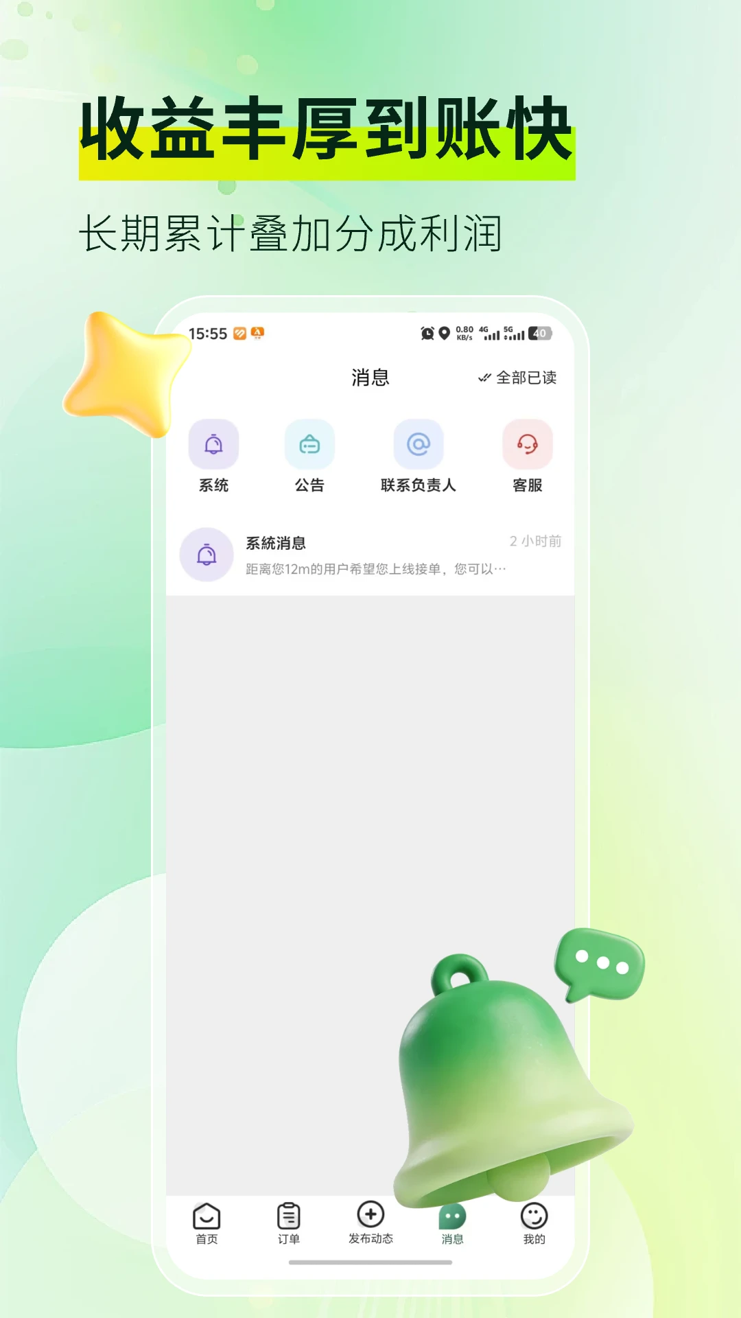按摩到家技师版2.0.5 技师接单神器