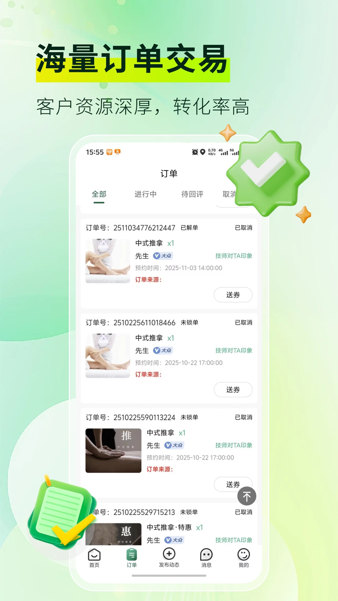 按摩到家技师版2.0.5 技师接单神器