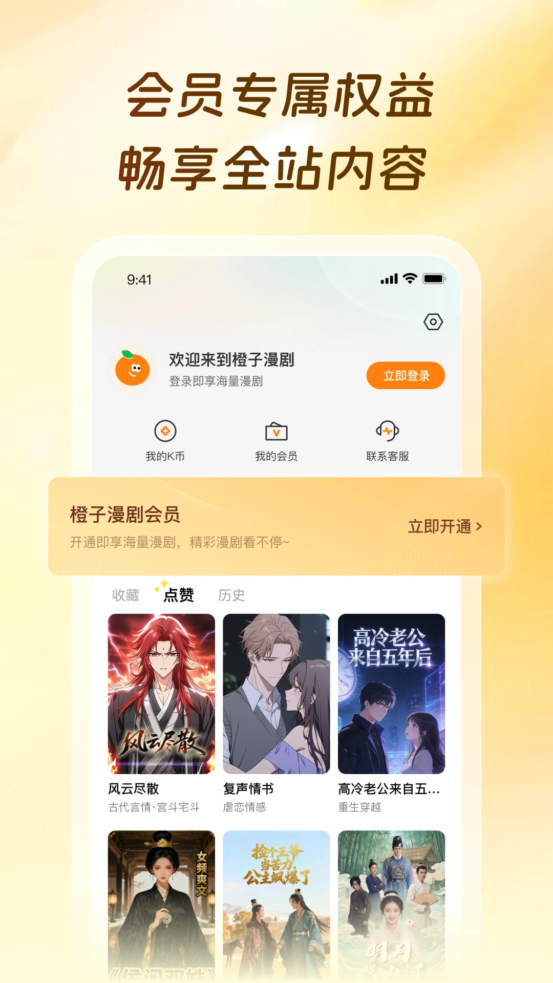 橙子漫剧1.0.1.7 漫画短剧播放 橙子漫剧1.0.1.7 漫画短剧播放