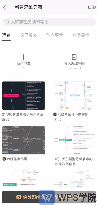 思索引擎SZL 安卓版 思维导图 界面