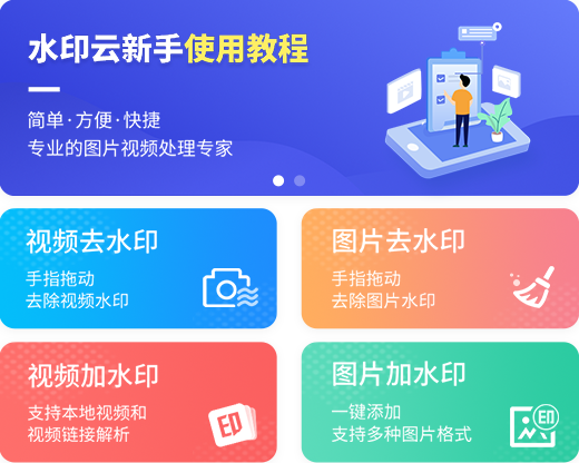 一键视频去水印神器 安卓版 操作界面