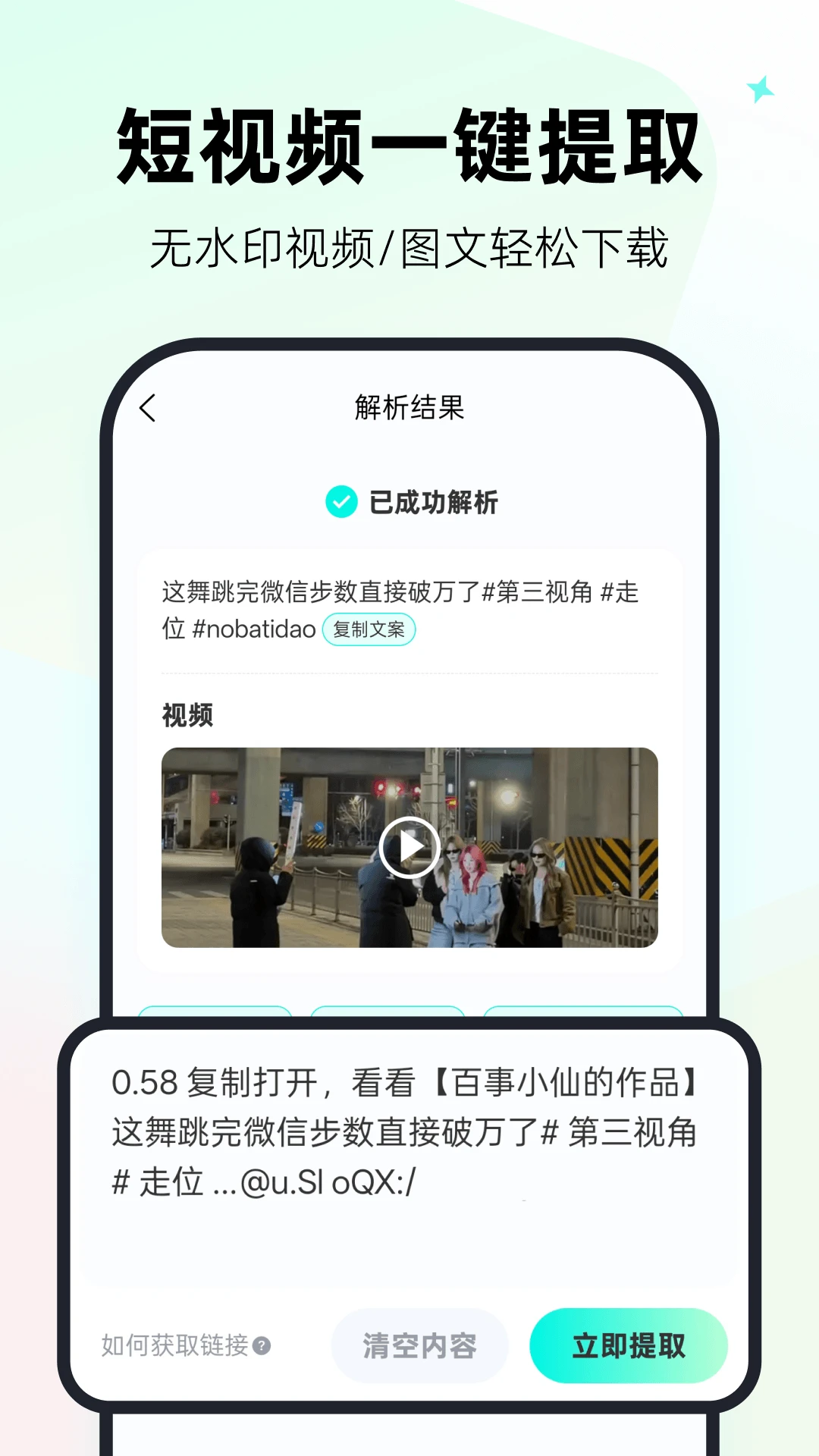 一键视频去水印神器2.2.0 视频去水印工具 一键视频去水印神器2.2.0 视频去水印工具