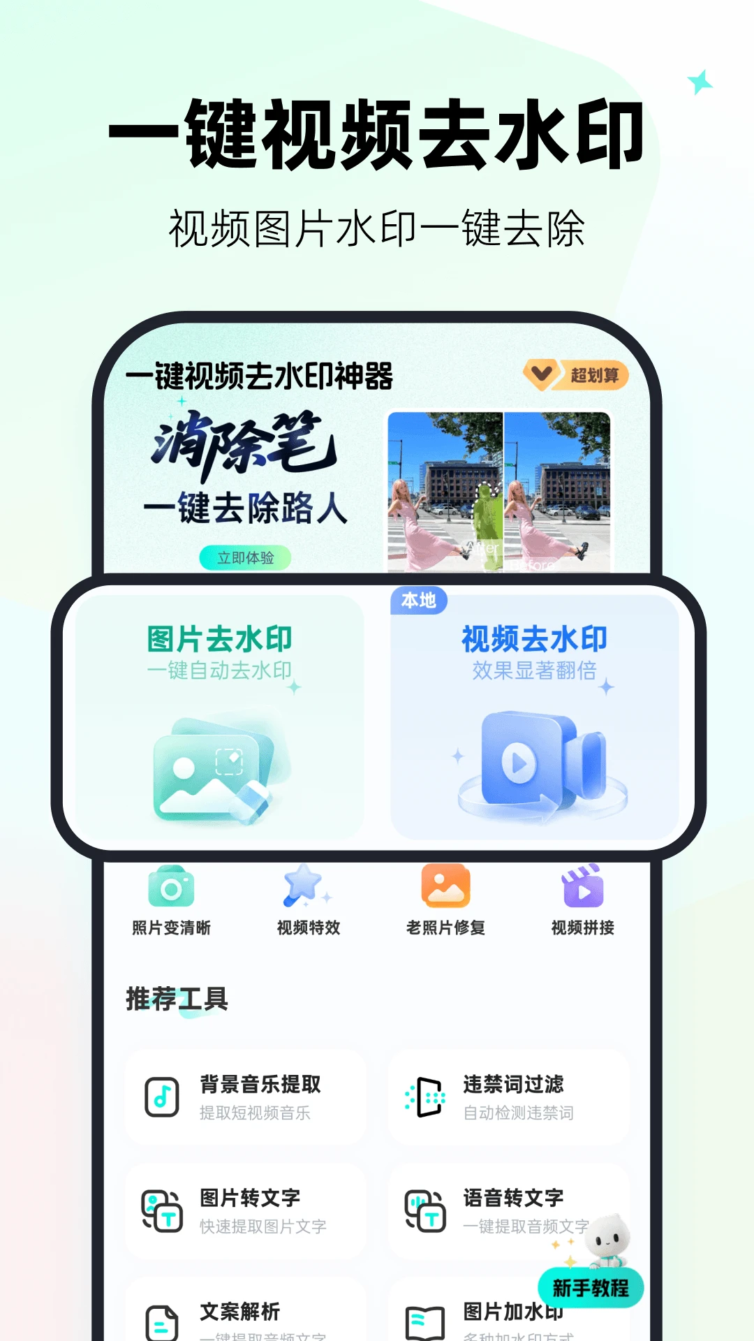 一键视频去水印神器2.2.0 视频去水印工具 一键视频去水印神器2.2.0 视频去水印工具