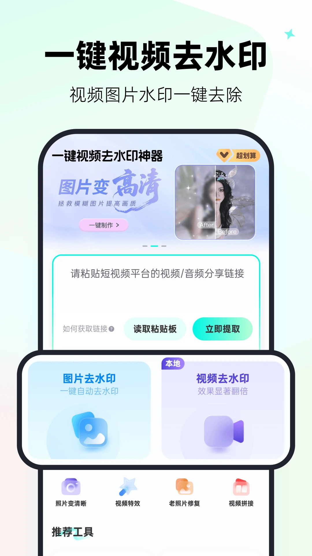 一键视频去水印神器2.2.0 视频去水印工具 一键视频去水印神器2.2.0 视频去水印工具