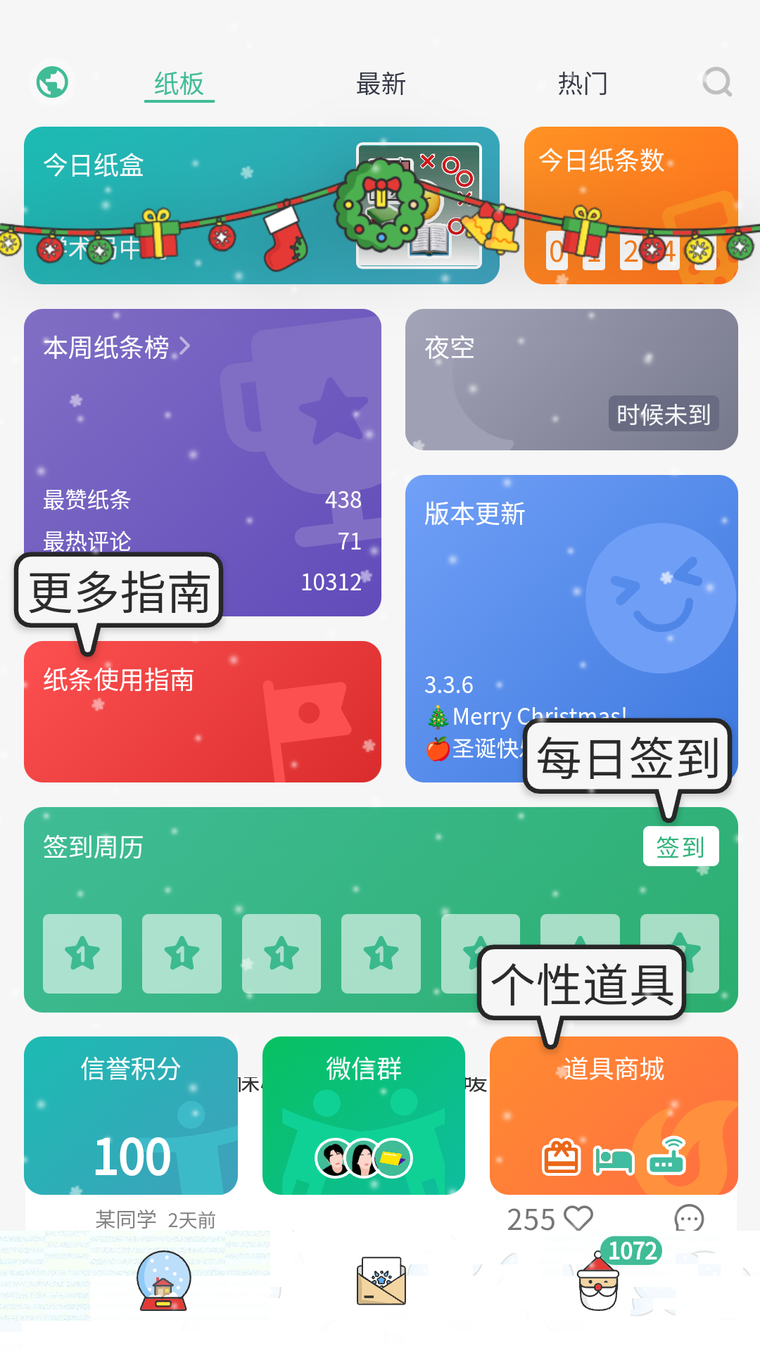 校园纸条 安卓版 漂流广场