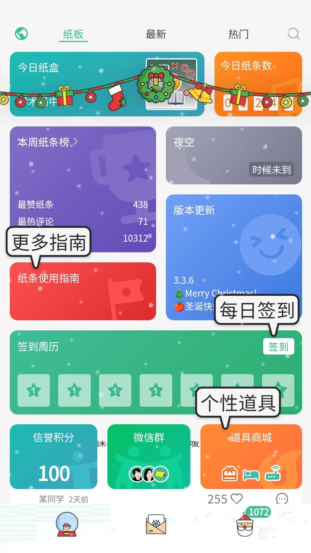 校园纸条3.5.5 校园社交互动工具