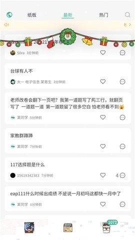校园纸条3.5.5 校园社交互动工具