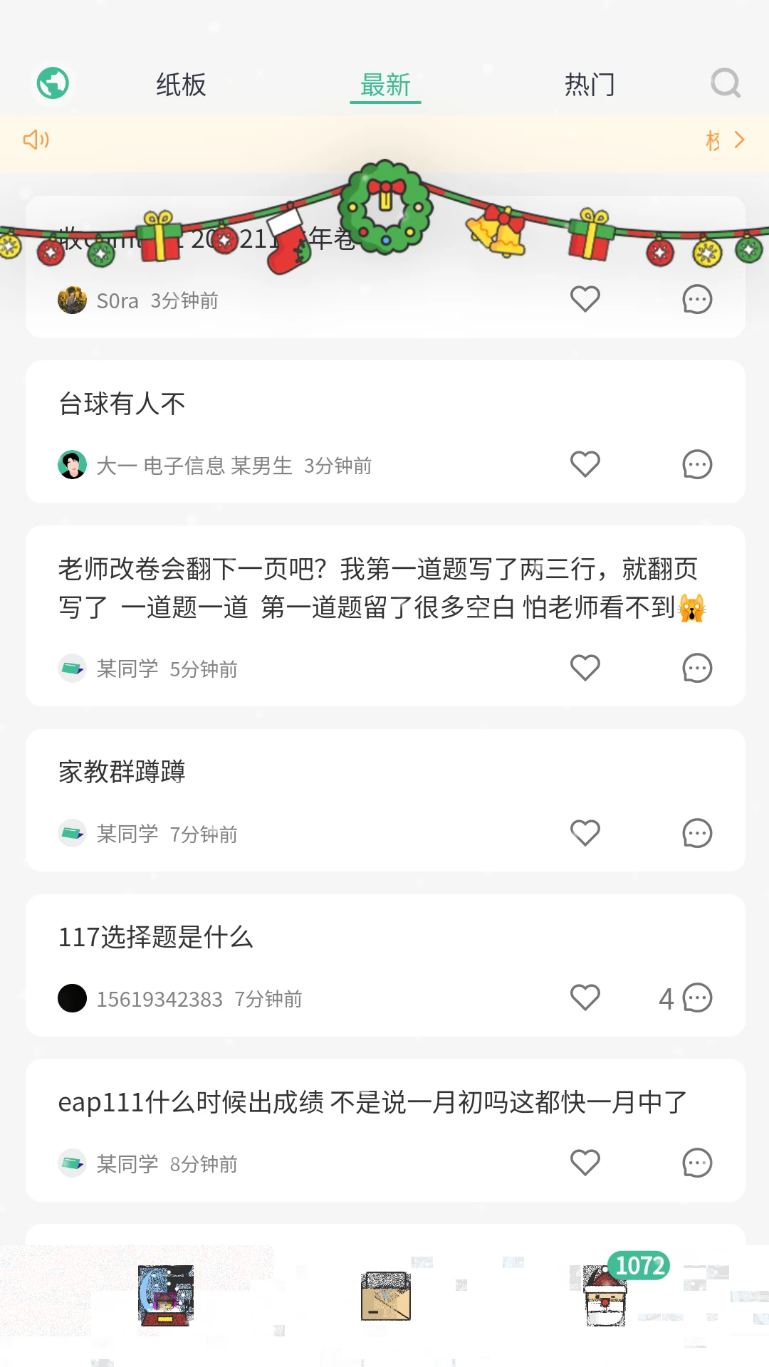 校园纸条3.5.5 校园社交互动工具