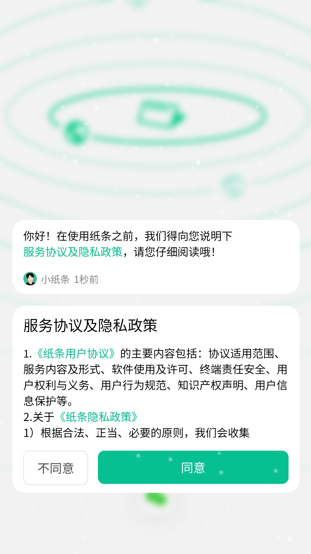 校园纸条3.5.5 校园社交互动工具