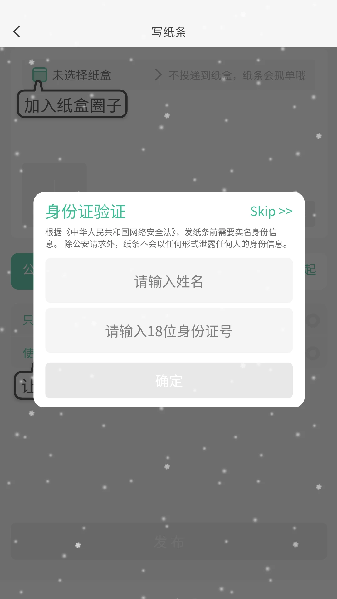 校园纸条3.5.5 校园社交互动工具