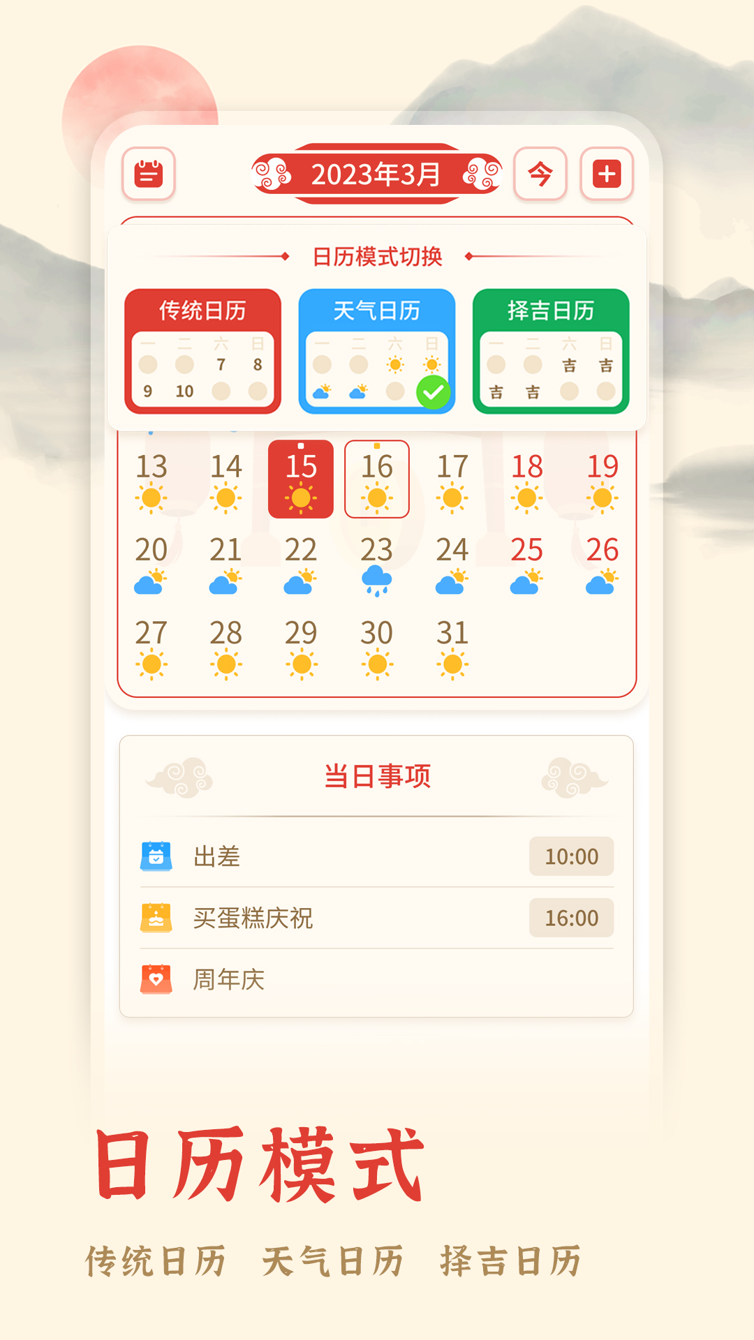 万年历择吉日历 安卓版 功能截图