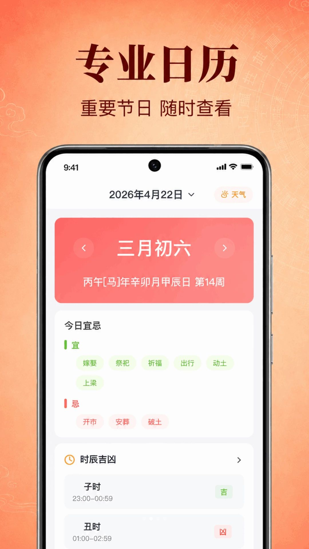 万年历择吉日历1.0.2.1001 吉日查询