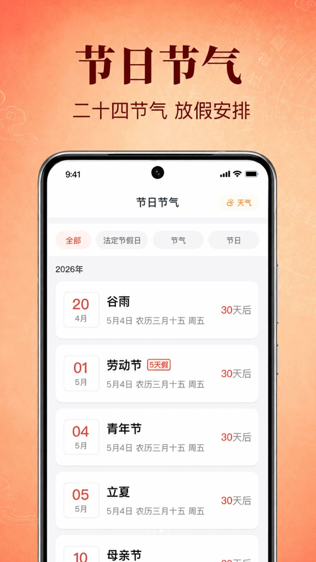 万年历择吉日历1.0.2.1001 吉日查询