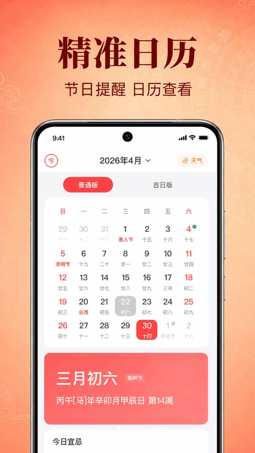 万年历择吉日历1.0.2.1001 吉日查询