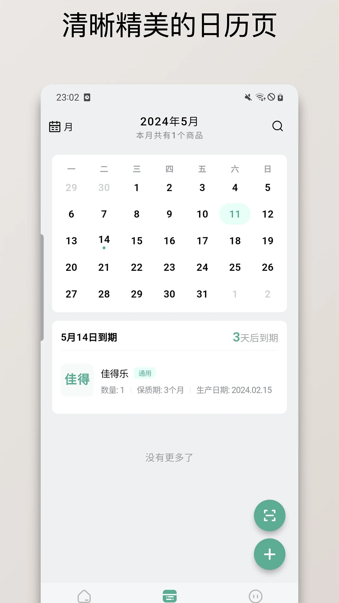 �������嵥1.5.0 ʳƷ�����ڹ�������