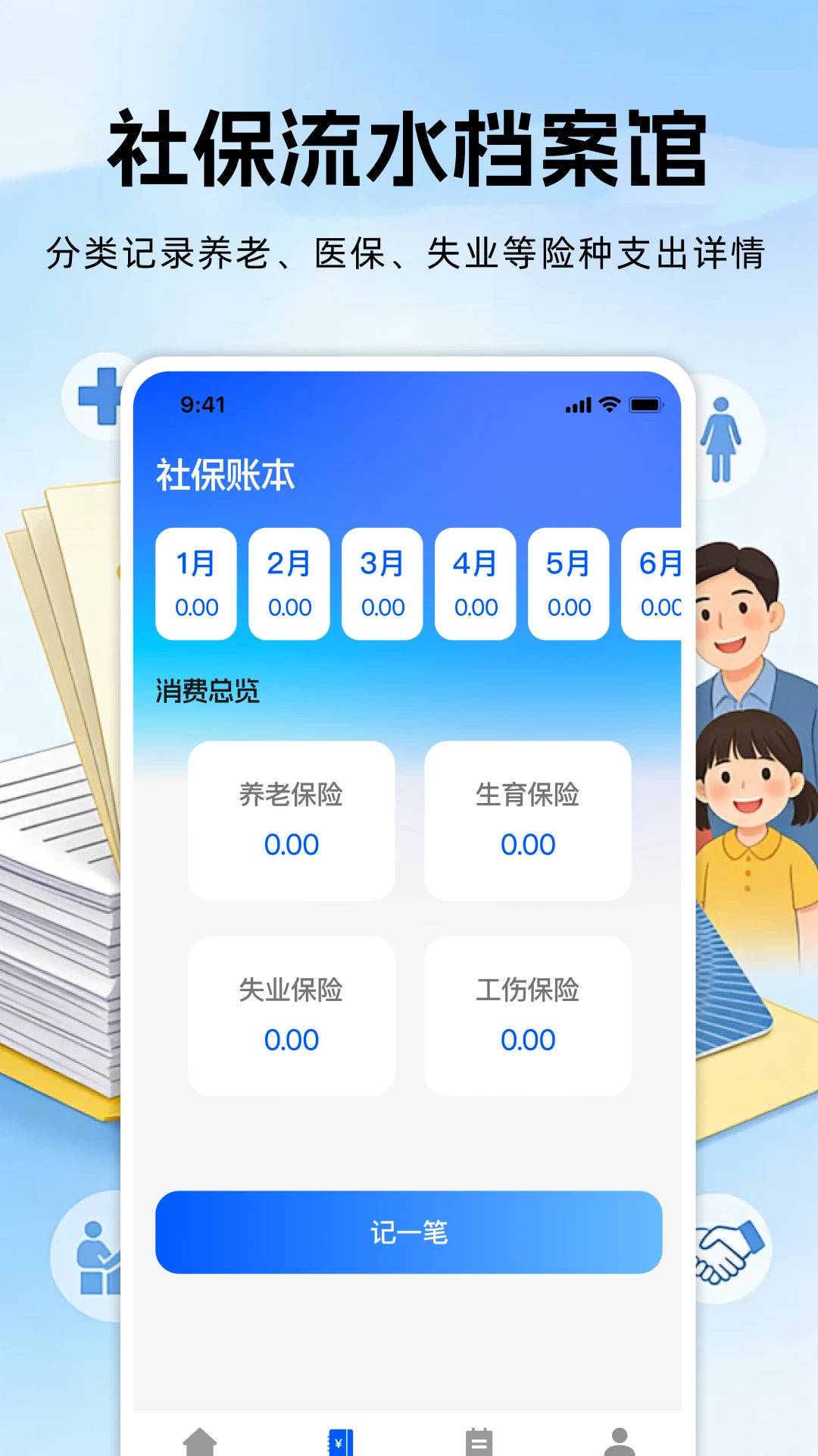 社保养老保险计算1.0.4 养老金计算器 社保养老保险计算1.0.4 养老金计算器