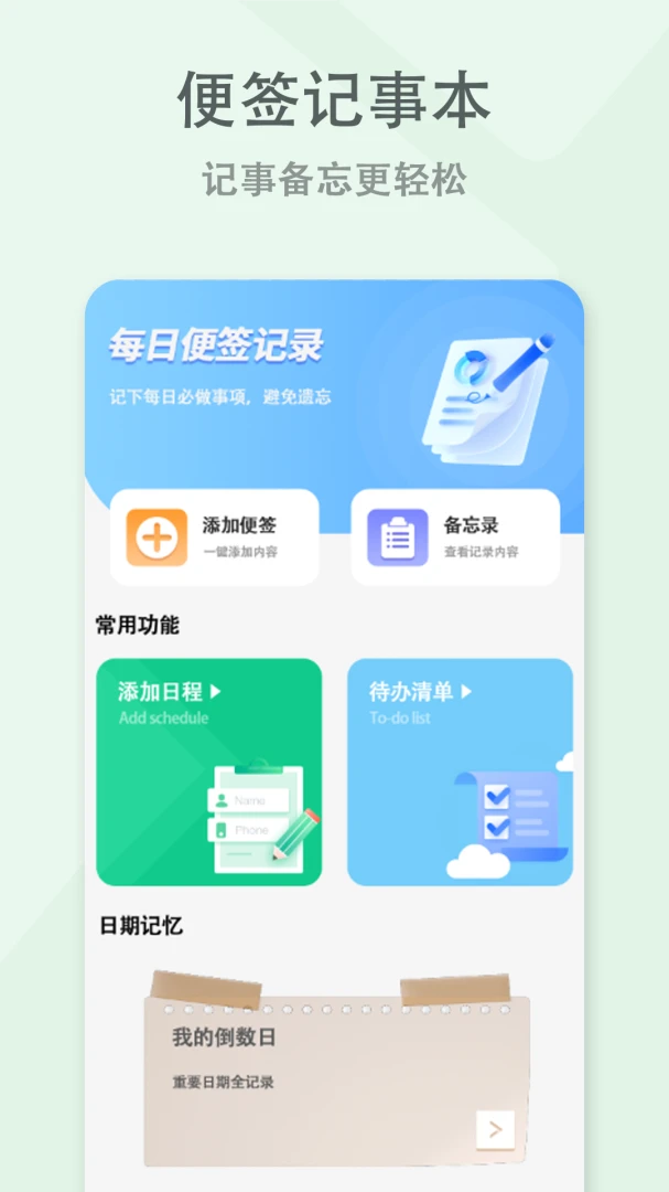 语音备忘录4.3.0 录音备忘