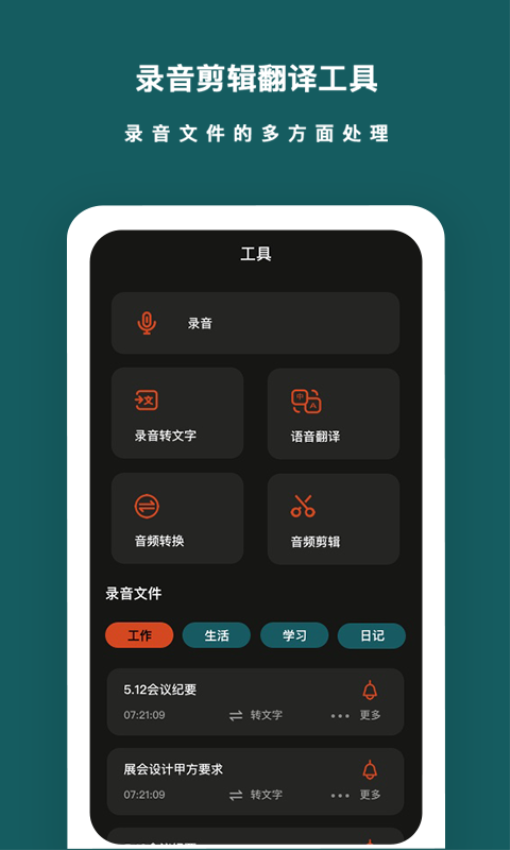 语音备忘录4.3.0 录音备忘