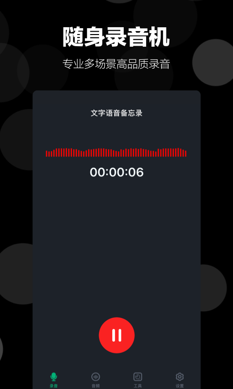 语音备忘录 安卓版 录音转文字 界面