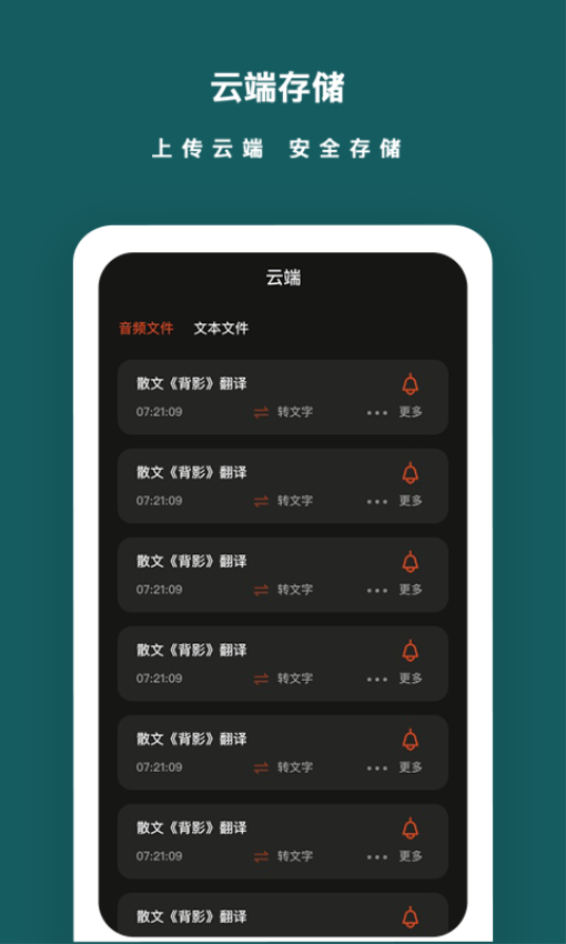 语音备忘录4.3.0 录音备忘