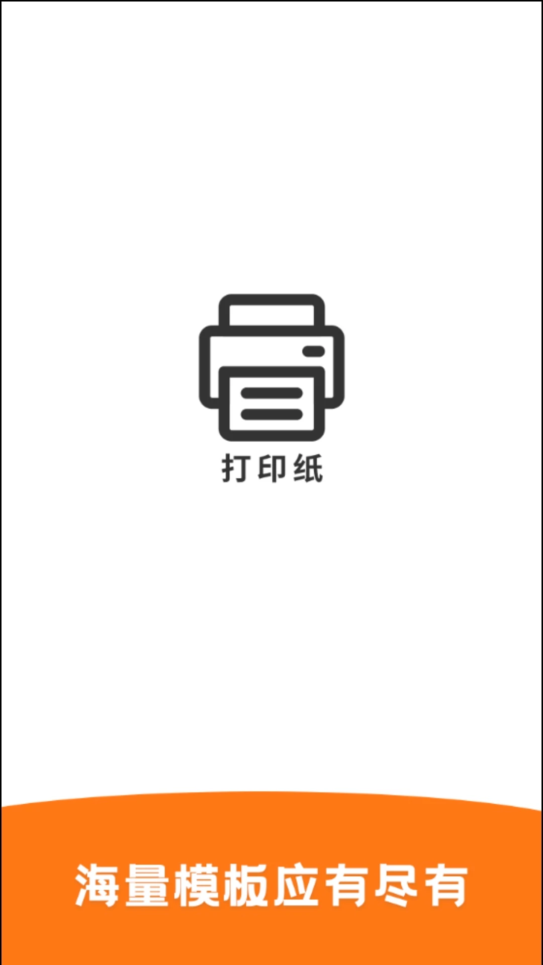 打印纸Printer Paper26.08.25 智能打印管理