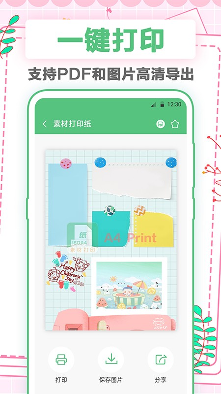 打印纸 安卓版 打印管理软件界面截图